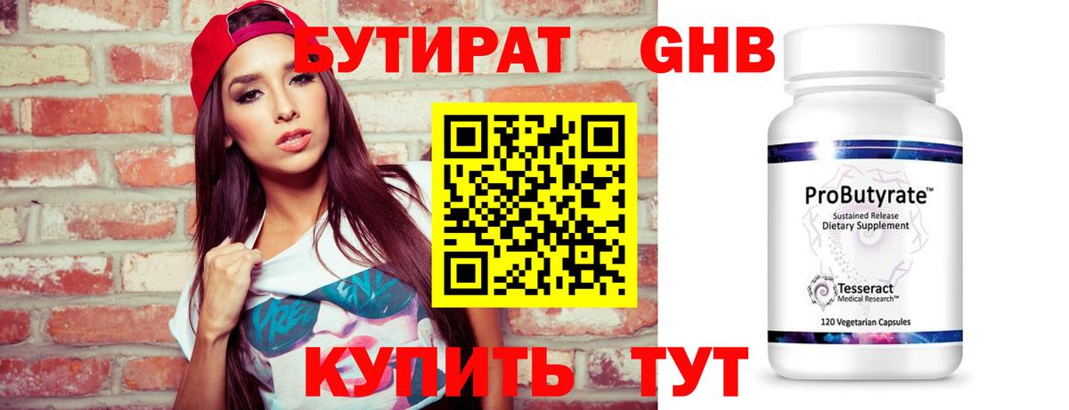 Бутират BDO 33% Кизилюрт