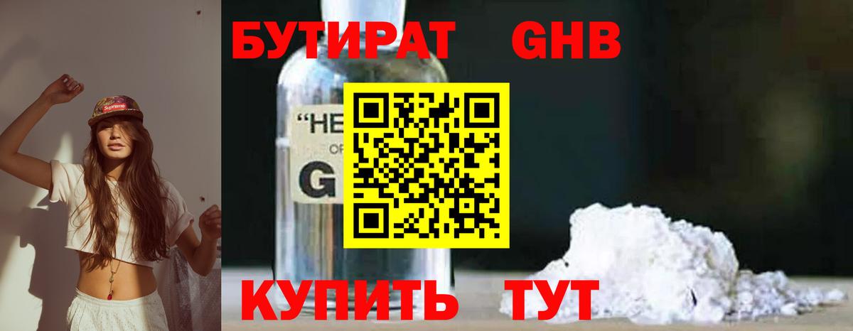 БУТИРАТ Butirat  Вход с VPN  Кизилюрт 