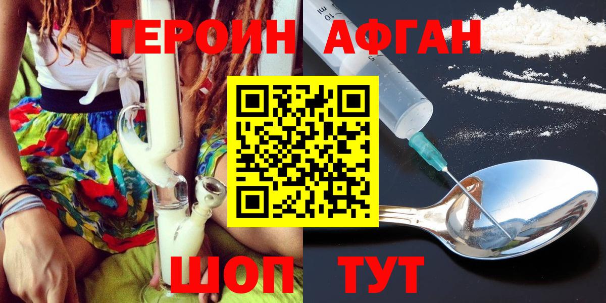 ГЕРОИН хмурый Кизилюрт