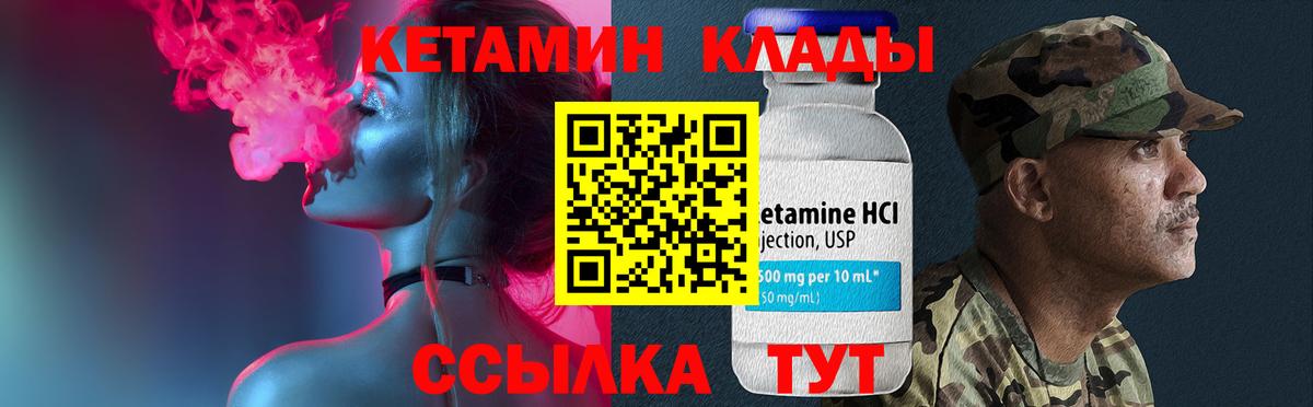КЕТАМИН ketamine  Вход с VPN  Кизилюрт 